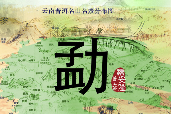 福安隆：史上最全云南带“勐”字地名1