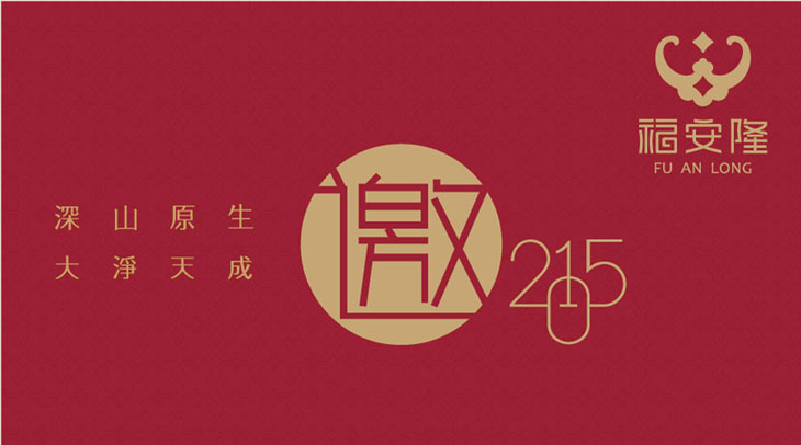 “福祥盛世·茶饮归真”品牌发布会将于8月1日盛大开幕1