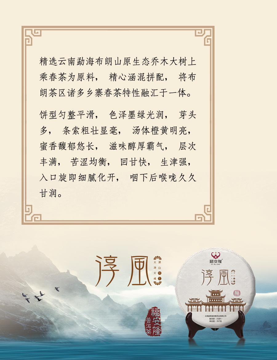 福安隆：拼配茶，你是个什么咖？配图4