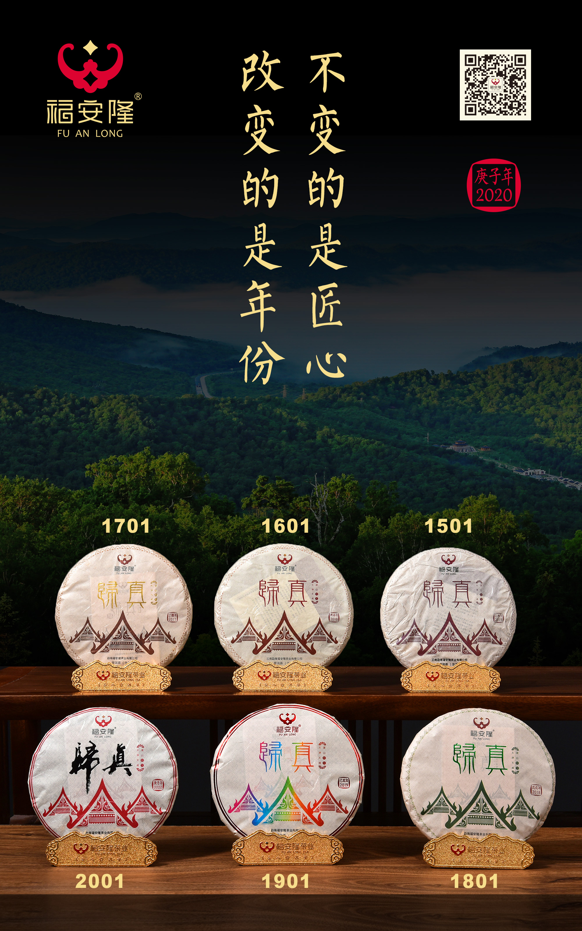 福安隆归真2001｜藏山涵水，流风照月，岁月静好皆是春！配图