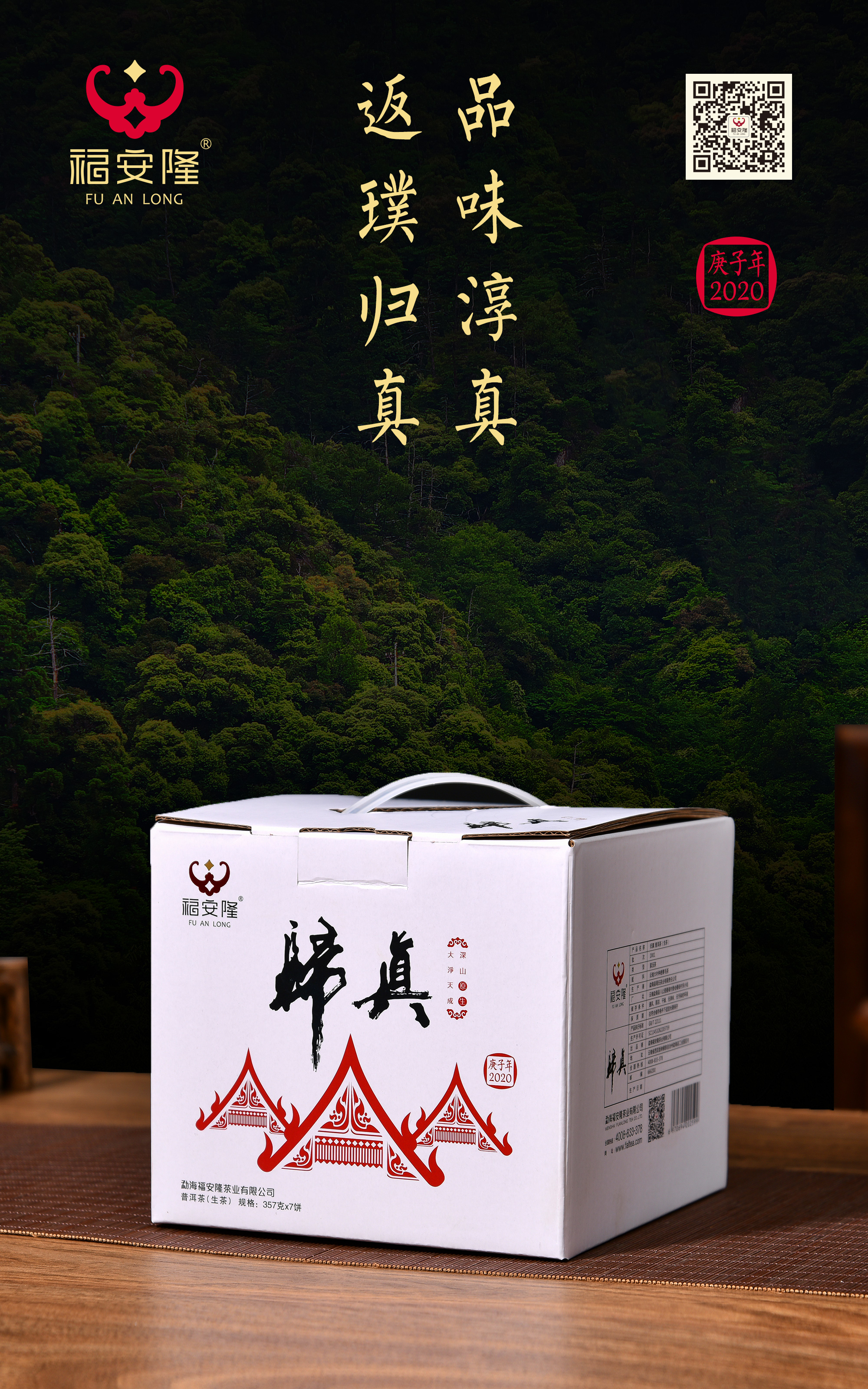 福安隆归真2001｜藏山涵水，流风照月，岁月静好皆是春！配图