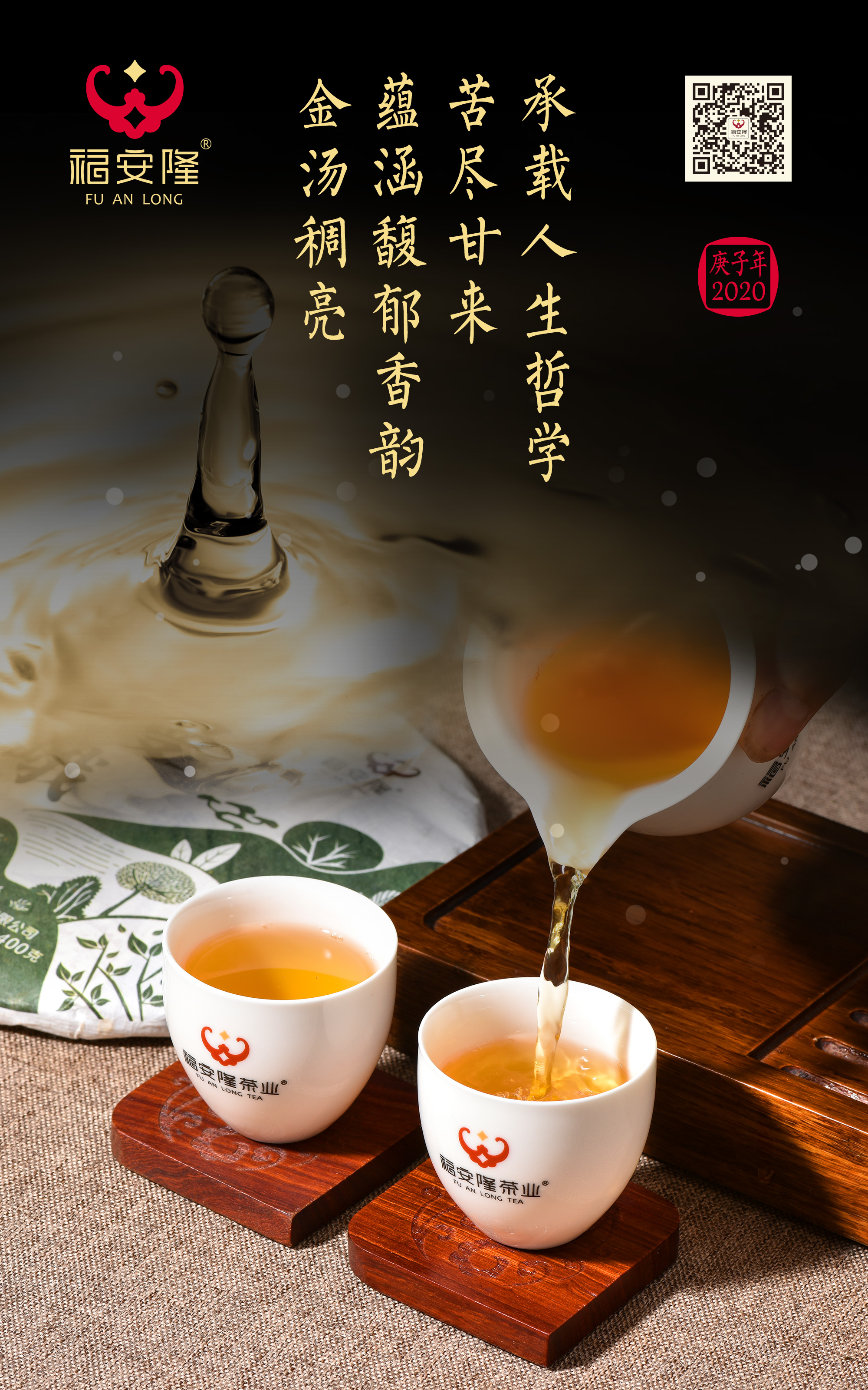 福安隆濮人的千年时光，用这杯茶细细品尝！配图