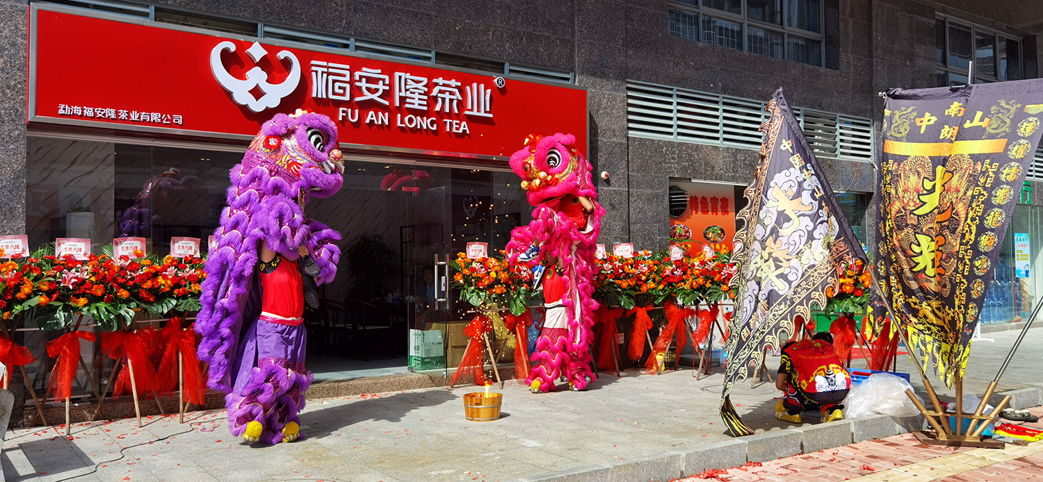 热烈祝贺福安隆中山南朗专营店盛大开业！配图