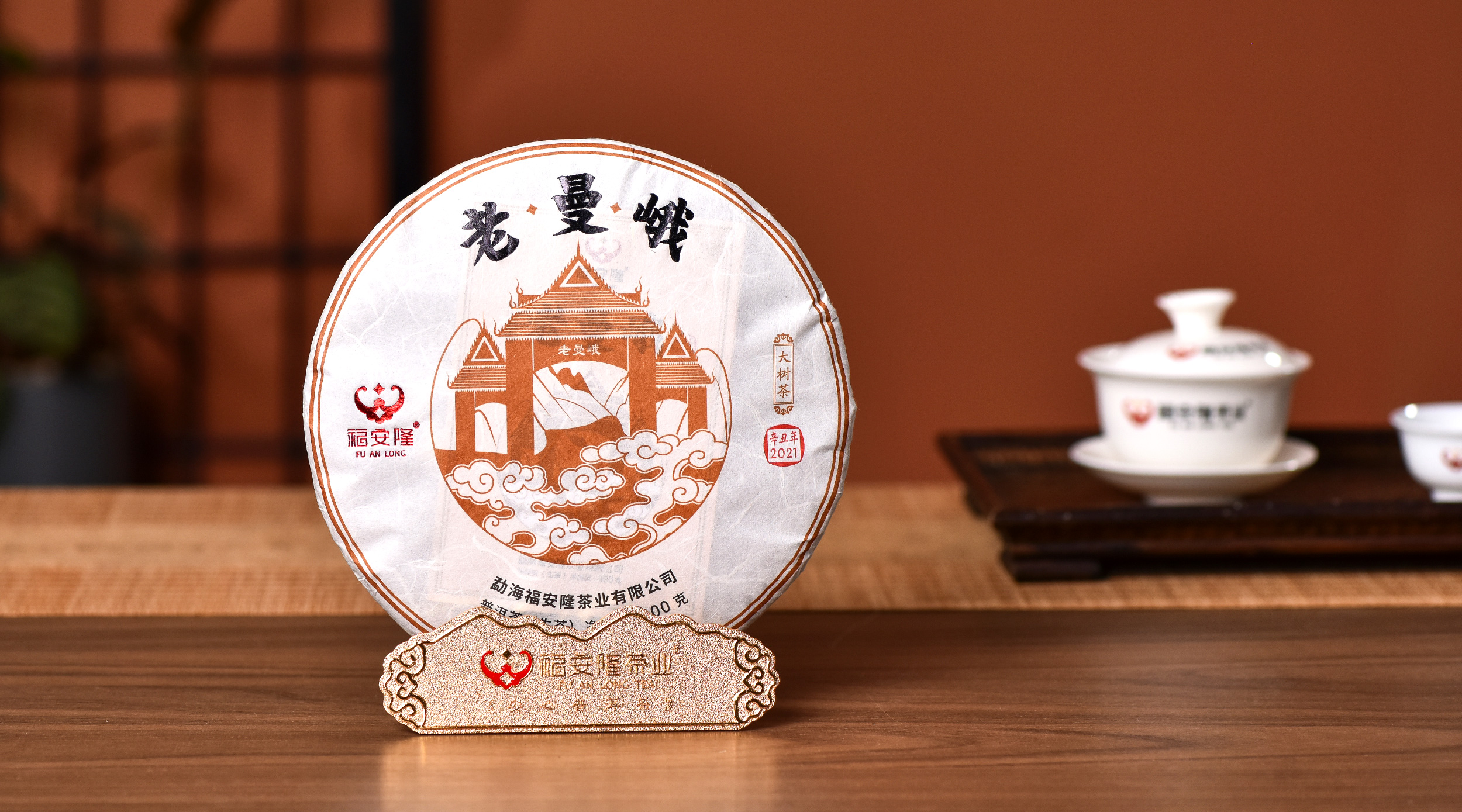 福安隆天赐老曼峨，物华涵苦甜！2021年【老曼峨】荣耀上市！配图