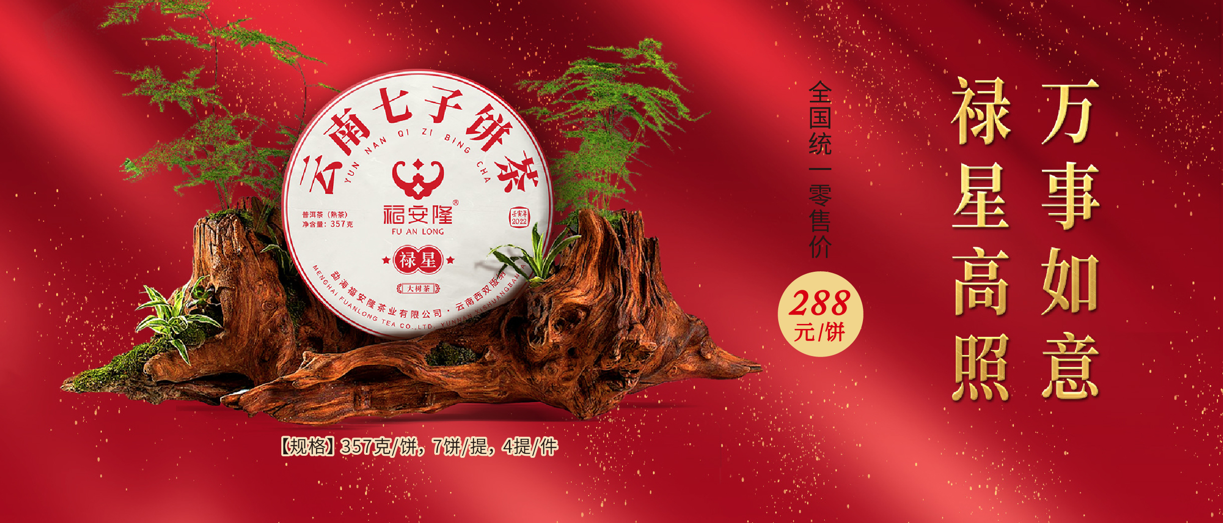 禄星