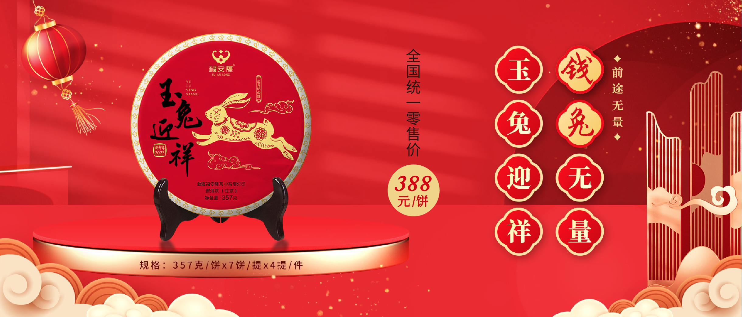 玉兔迎祥