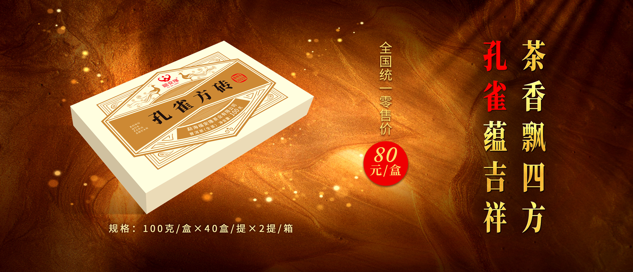 孔雀方砖
